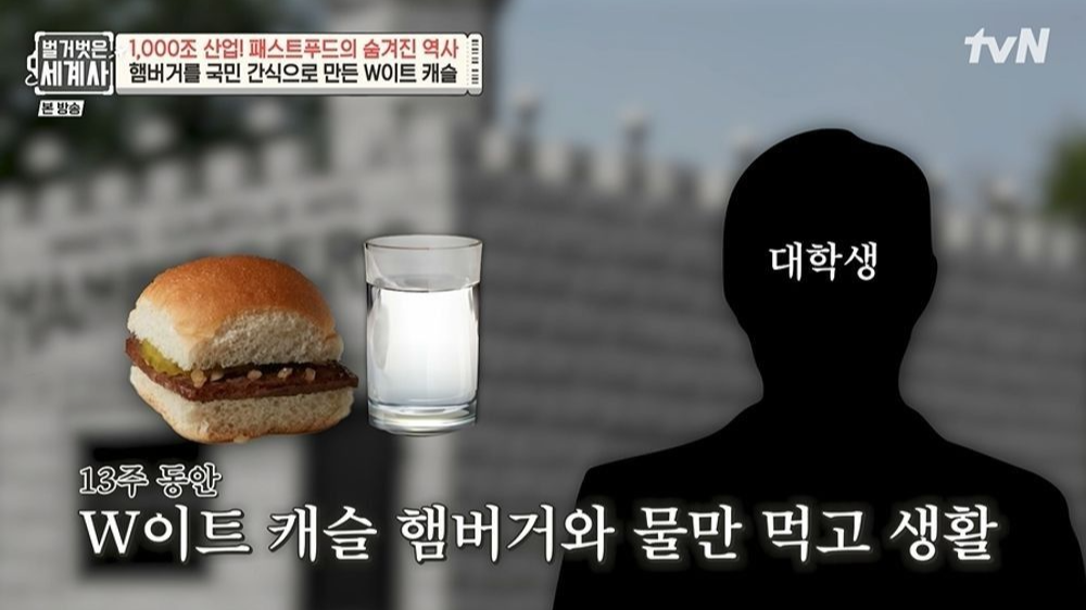 tvN 〈벌거벗은 세계사〉