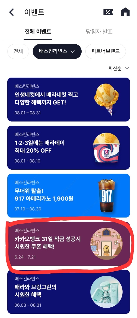 쿠폰등록방법 4 사진