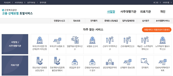 고용산재보험 토탈서비스 홈페이지