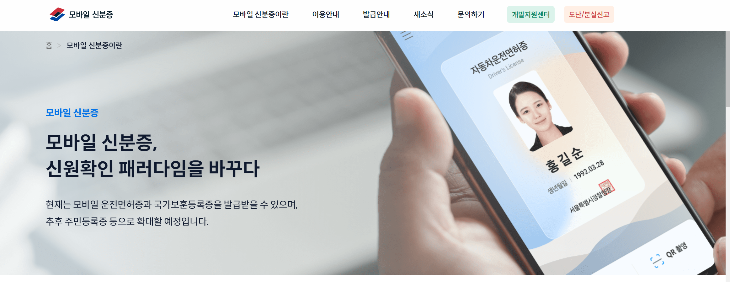 모바일 신분증 발급 방법
