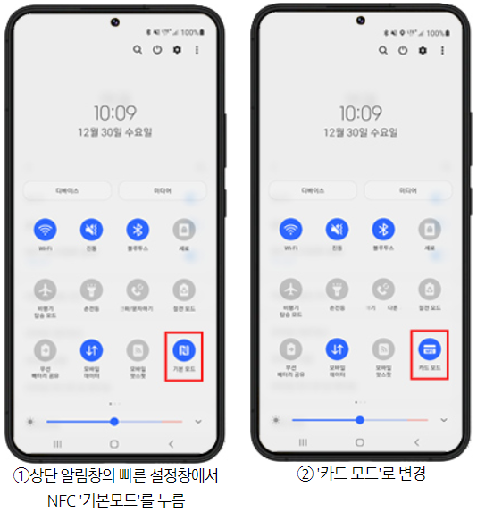 nfc-기본모드-카드모드-변경-교통카드-유심-기능