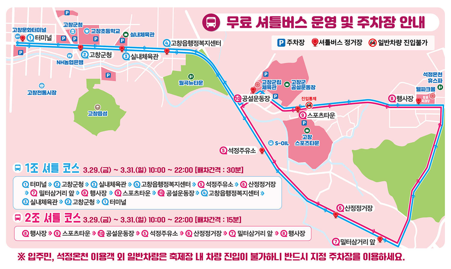 전북 고창 벚꽃축제 3월 29일~ 31일까지