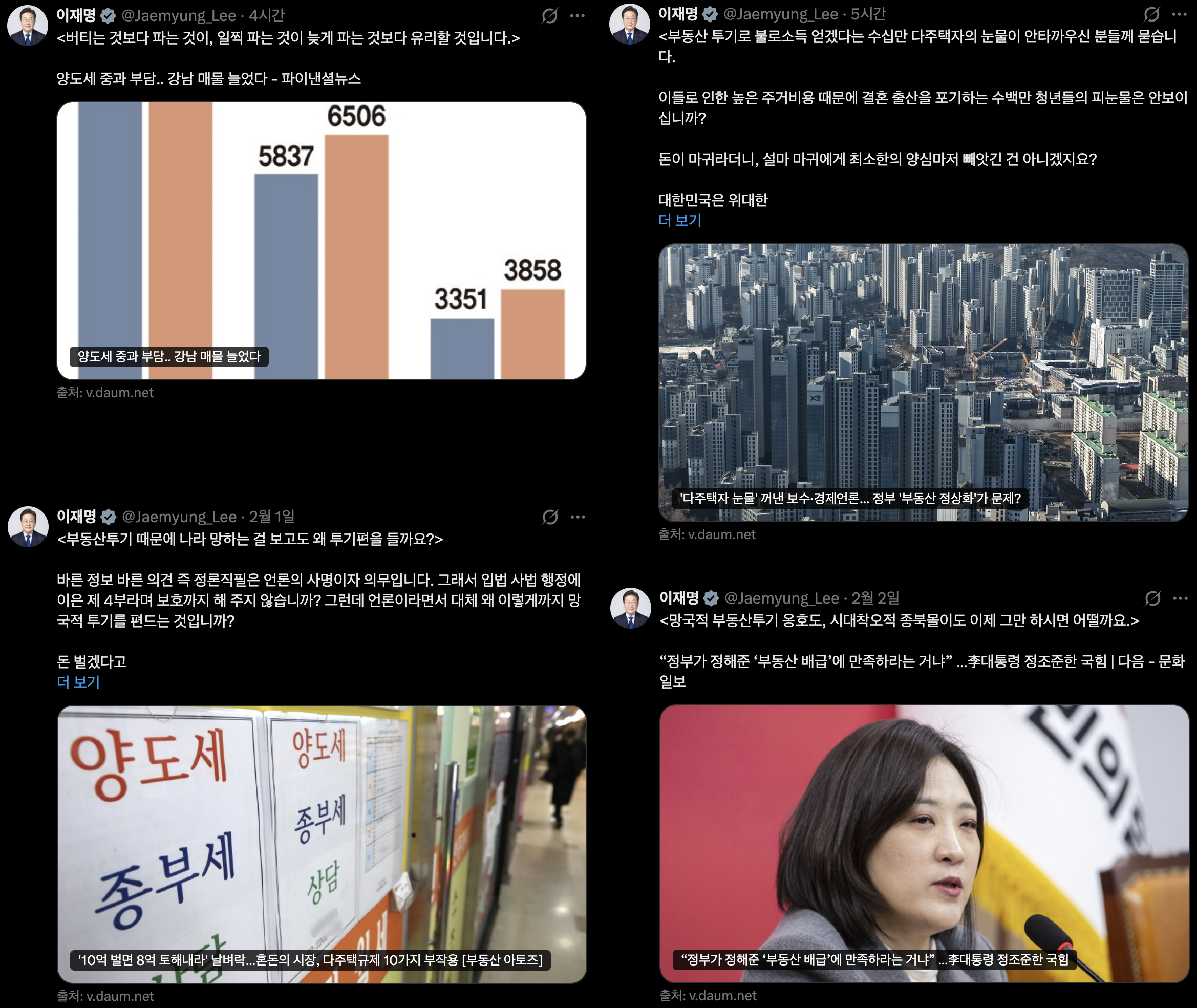 이재명 대통령님 부동산 관련 트윗