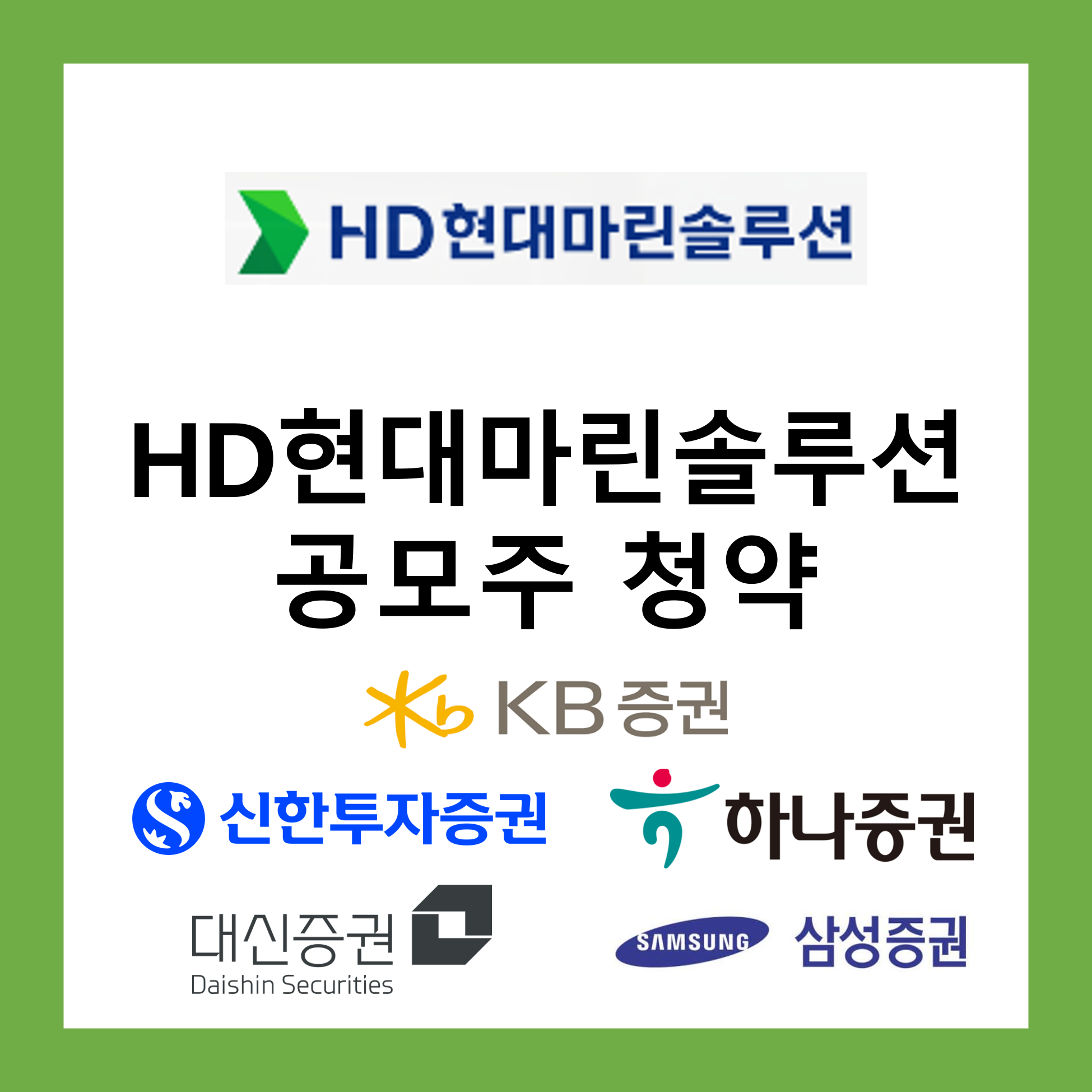 HD현대마린솔루션 공모주 청약하기