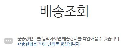 지에스반값택배배송조회