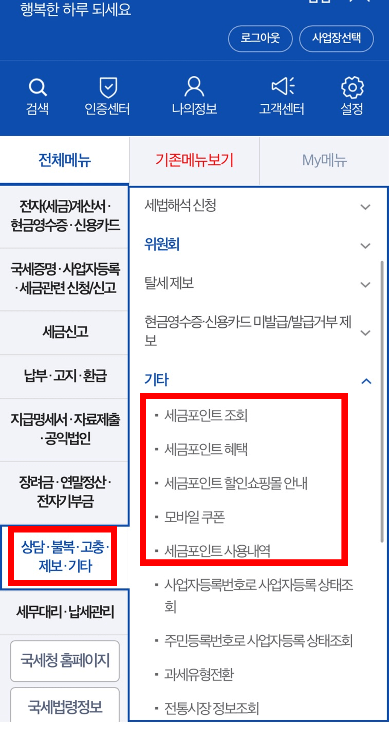 세금포인트-조회방법5