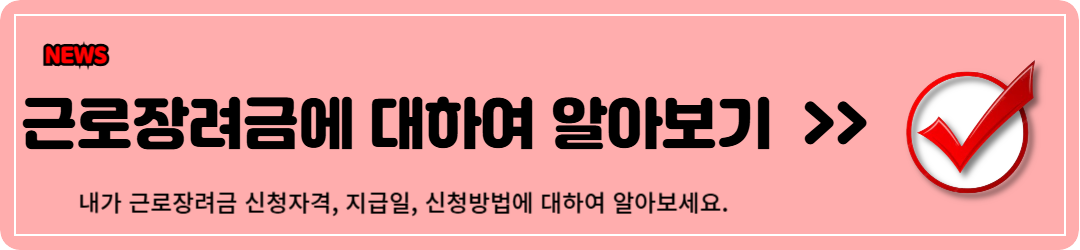 근로장려금 신청자격