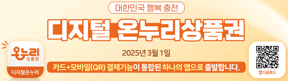 온누리상품권