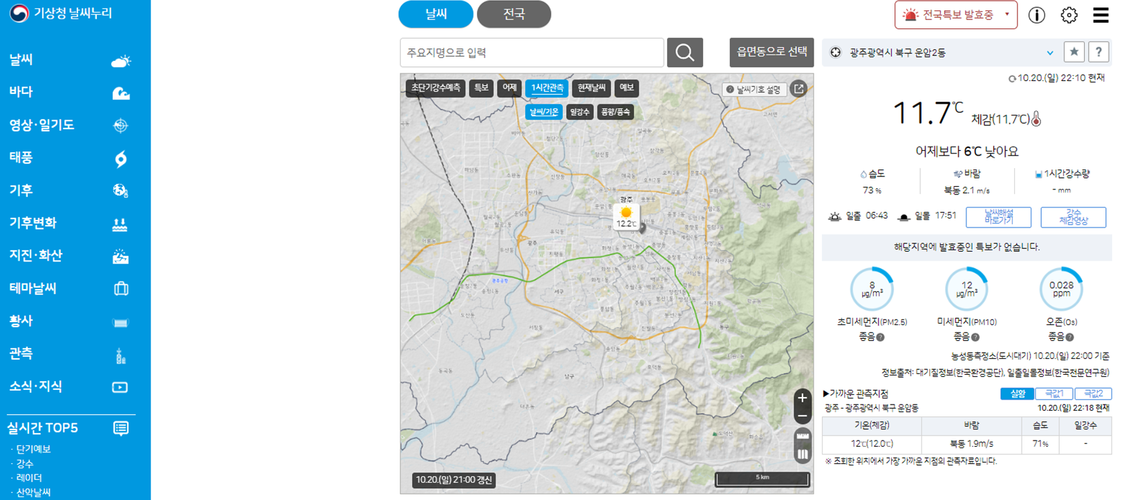 광주 날씨, 광주 날씨예보, 광주 오늘의 날씨, 광주 내일 날씨, 광주 오늘 날씨, 광주 주간 날씨, 기상청, 기아스타필드 날씨, , 한국시리즈 날씨