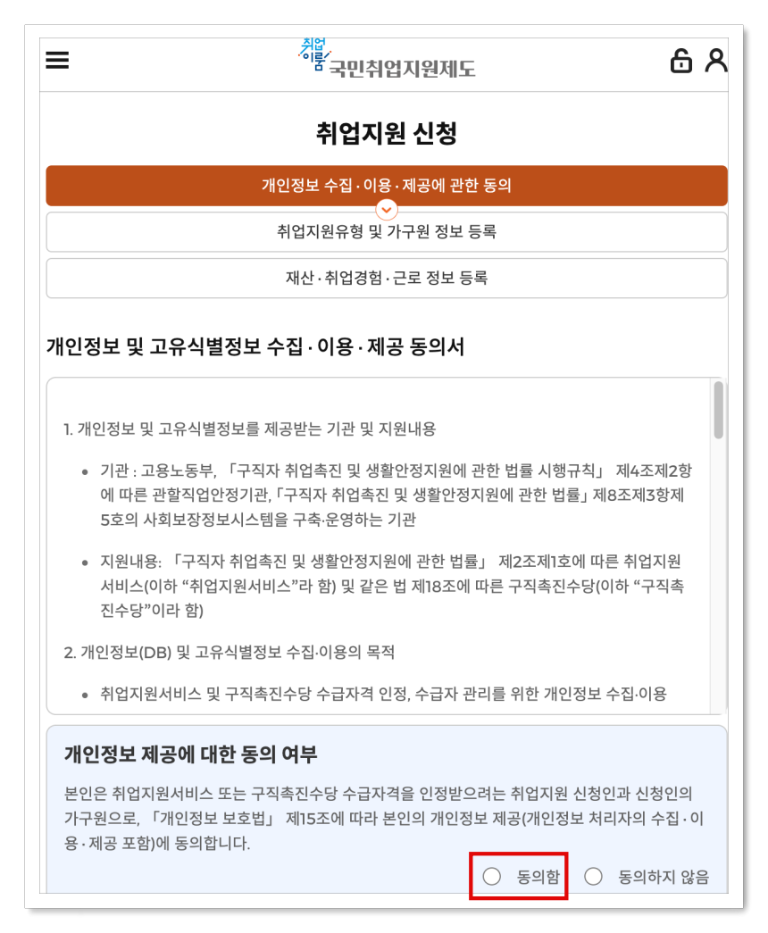 국민취업지원제도 신청방법