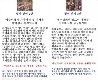 천주교 부활삼종기도 주요 기도문 모음_13