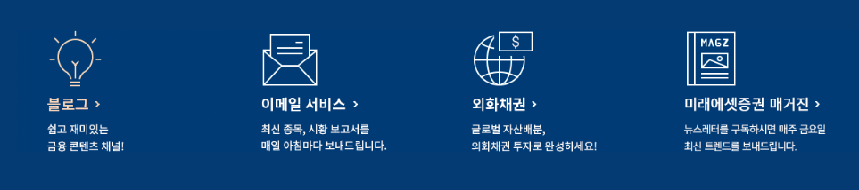 미래에셋증권 홈페이지 바로가기 (securities.miraeasset.com)