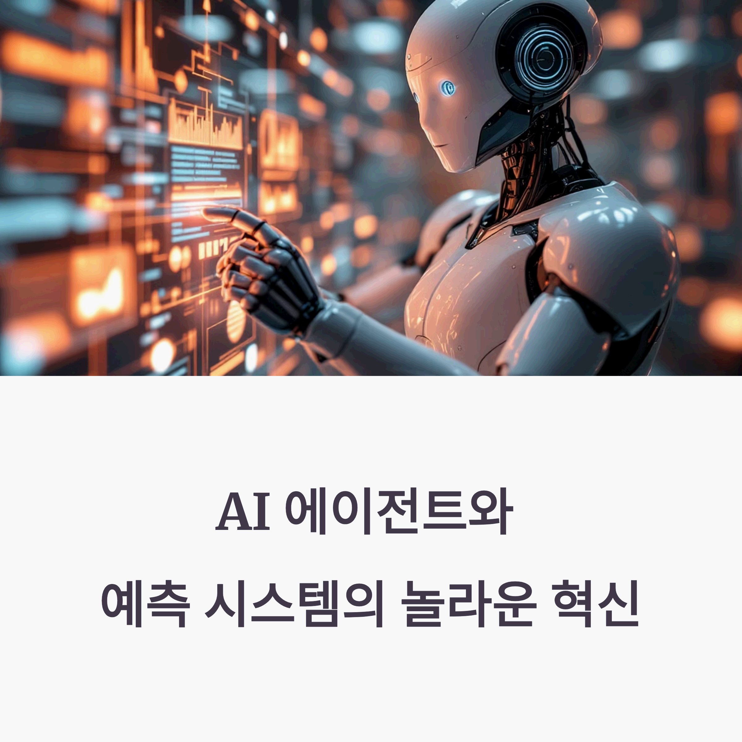 Sophisticated humanoid robot agent