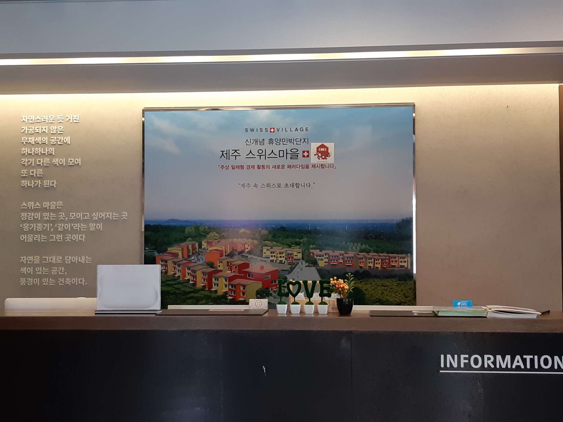 제주 스위스마을 내부