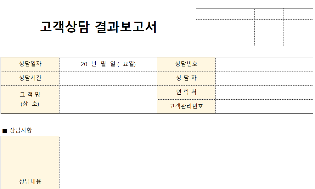 고객상담-결과보고서-서식-이미지