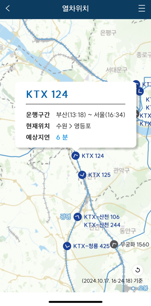 코레일톡-열차위치-운행구간-도착정보확인