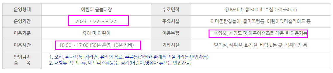 대전물놀이장
