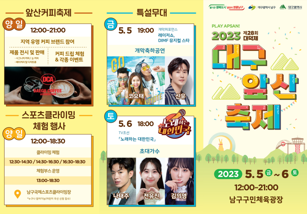 대구앞산축제