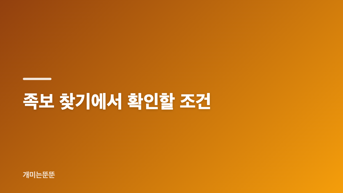 족보 찾기 시작법의 핵심