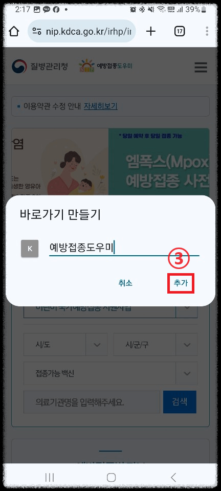 구글(Google) 앱에서 홈 화면 바로가기 추가하는 방법