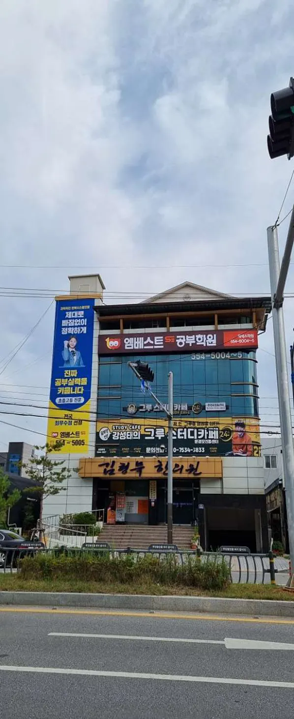 엠베스트SE 모전점 학원