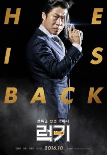 영화 럭키 포스터