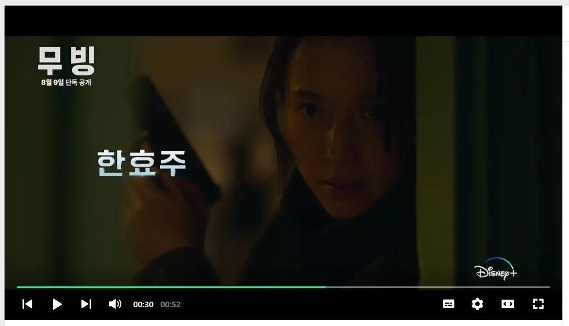 무빙 한효주