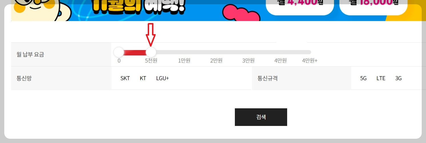 알뜰폰 요금제