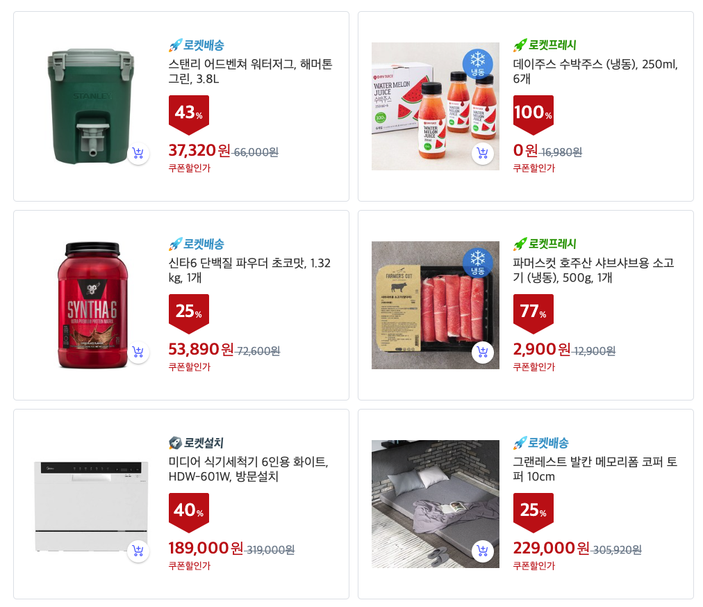 쿠팡블프특가이벤트