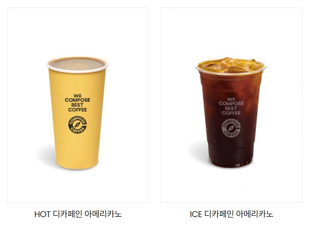 2024년 컴포즈커피 X MAMA 어워즈 티켓 이벤트 지정음료 디카페인 아메리카노