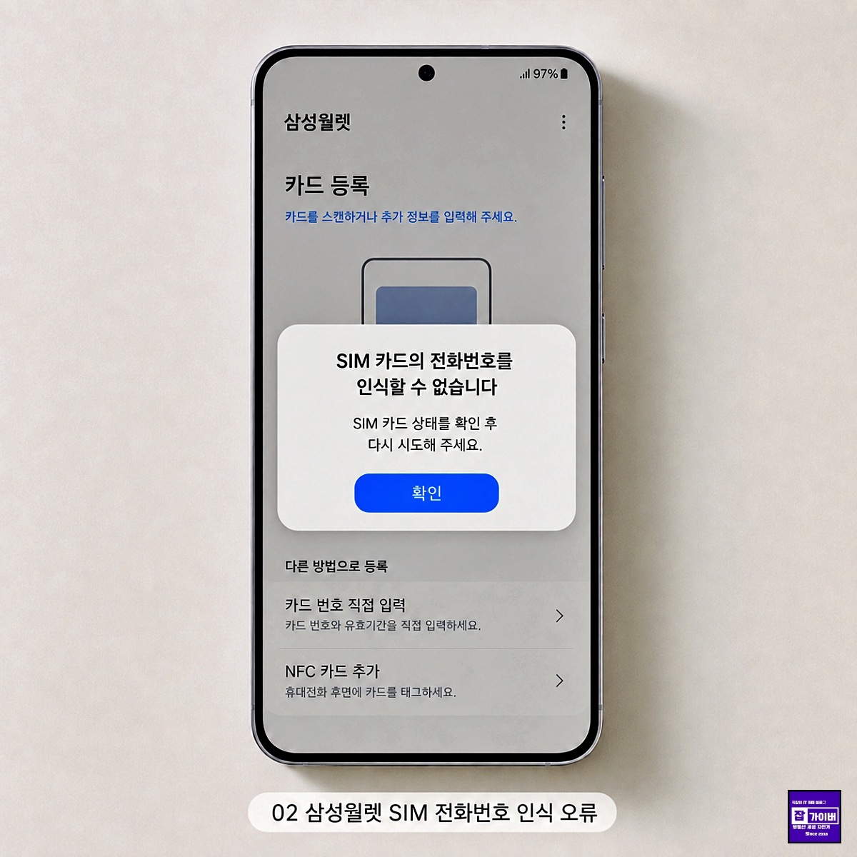 갤럭시 S25 유심 트레이 분리 후 USIM 재장착 방법