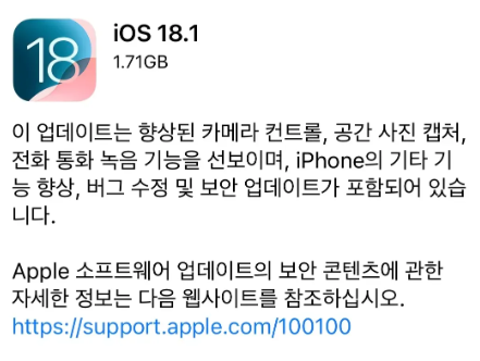아이폰 iOS 18 업데이트 새로운 기능과 지원 기기 총정리