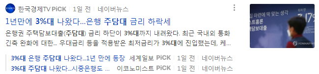 인터넷은행 주담대 3%대 뉴스기사