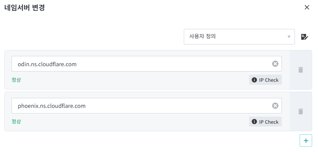 클라우드 플레어 도메인 DNS 설정