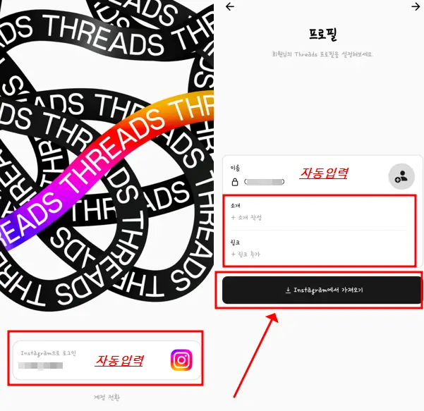 스레드 가입방법