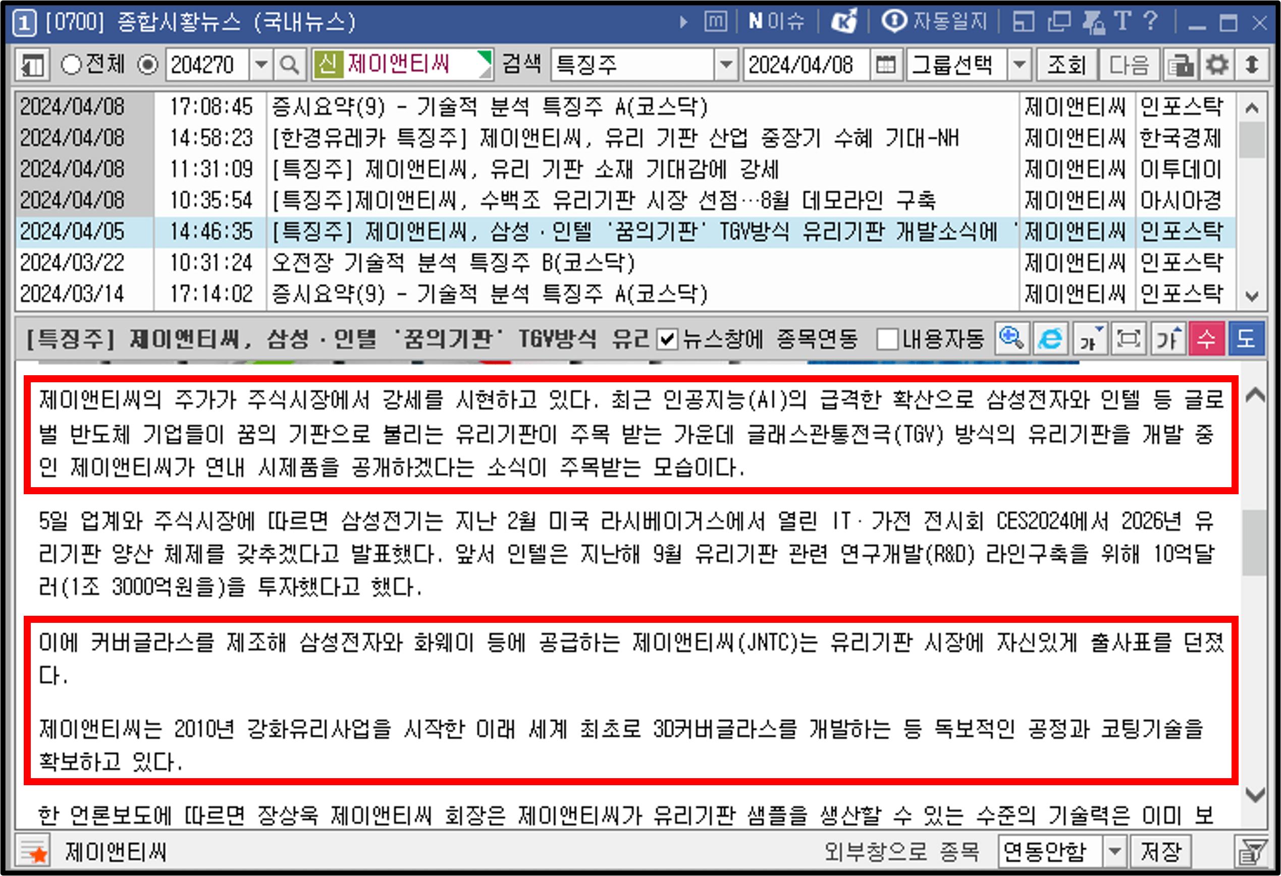 제이앤티씨 뉴스 2)