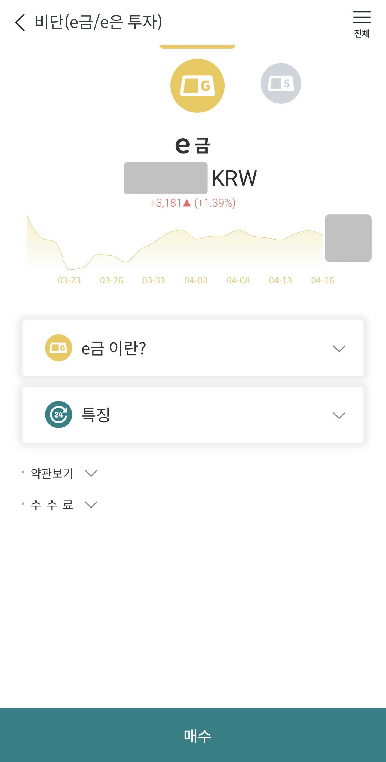 하나머니 앱의 머니샵_e금/e은 투자하기 화면