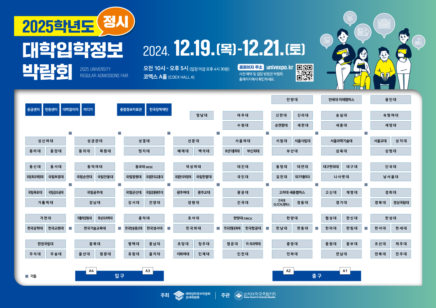 대학입학정보박람회 배치도