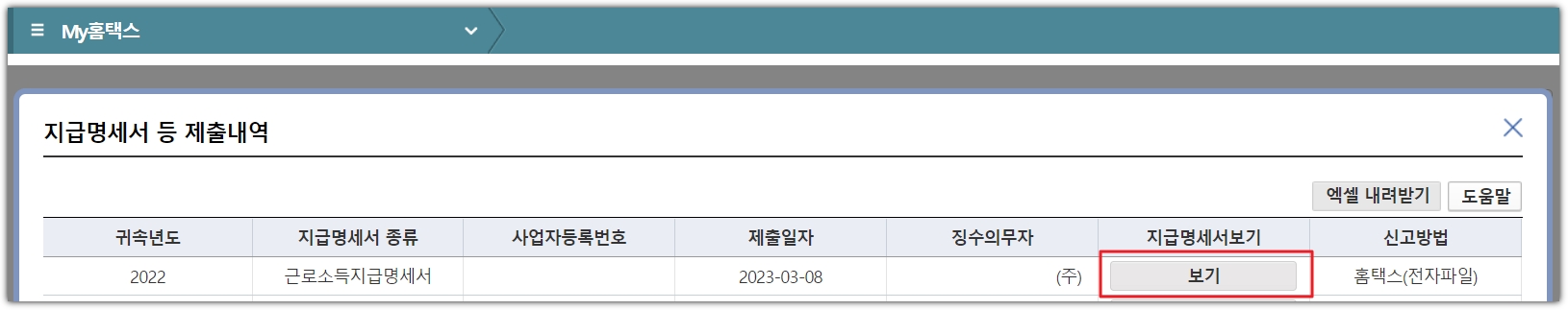 국세청홈택스