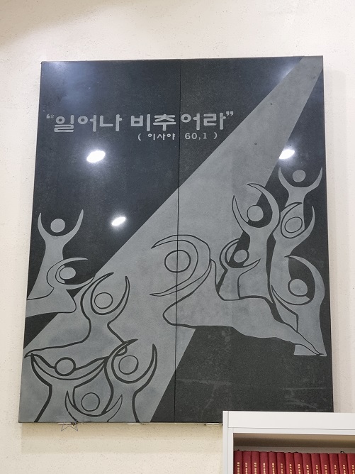 서산 해미성당 성전 안 부조 작품