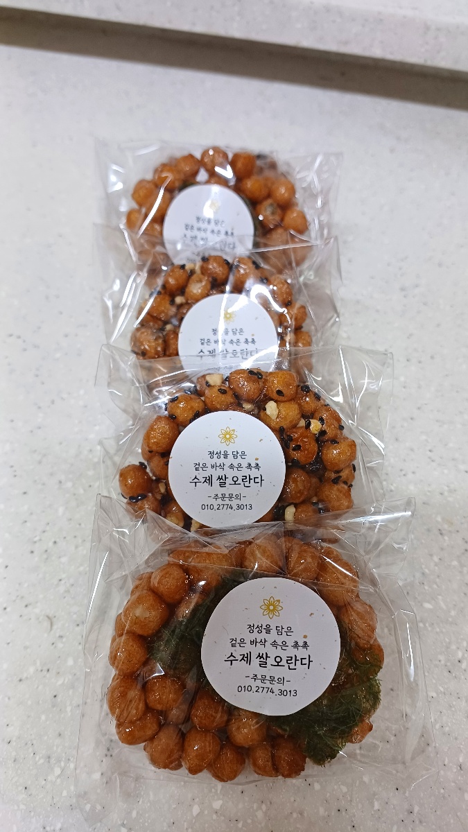 수제-오란다