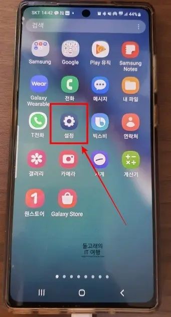 삼성-안드로이드-설정-앱
