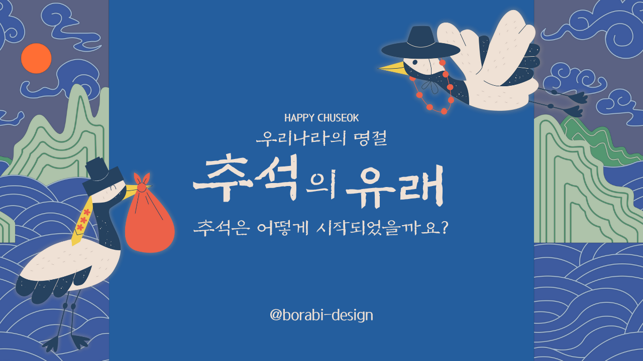 2025추석인사 문구 가족 직장 거래처별 추천문구 총정리