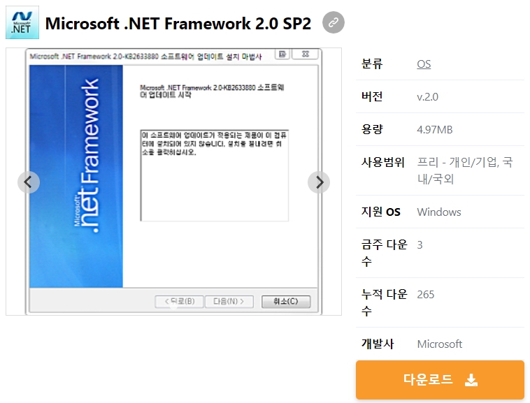 Microsoft-.NET-Framework-2.0-SP2