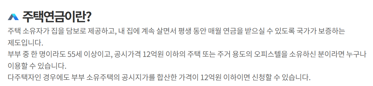 주택연금 예상 수령액 계산기 조건 주택보유자 사망시 수령은?