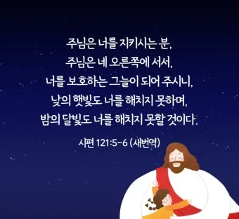 시편 119편 57-64절 말씀 강해 설교 (여호와는 나의 영원한 분깃)_24