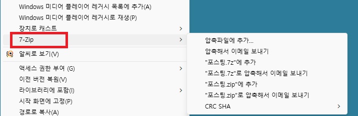 7z-압축풀기-방법