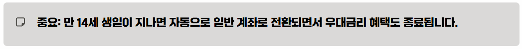 카카오뱅크 우리아이통장 만드는 방법