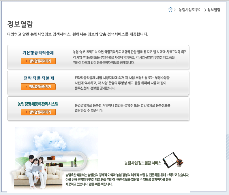 2025년 공익 직불금 지급 기간 및 신청 방법 안내