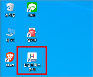 한글 뷰어 다운로드 - 바탕화면
